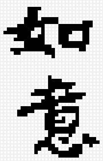 ieroglif ispolnenie zelanij - предпросмотр