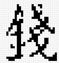 ieroglif denjgi - предпросмотр