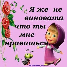 Схема вышивки «Прикол»