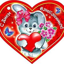 Схема вышивки «С Днем Влюблённых!»