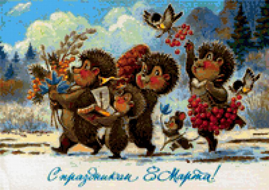 С 8 марта - животные, ежики, фрукты, праздник - предпросмотр