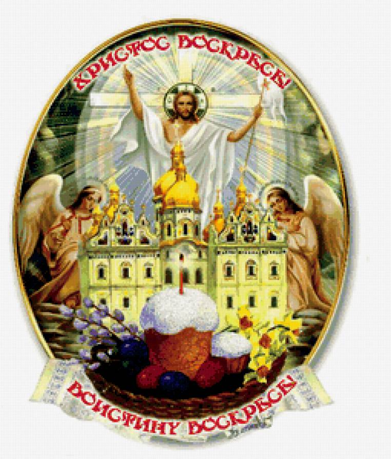 ХРИСТОС ВОСКРЕС! - вера, пасха, праздники, бог, хв, ангел - предпросмотр