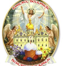 Схема вышивки «ХРИСТОС ВОСКРЕС!»