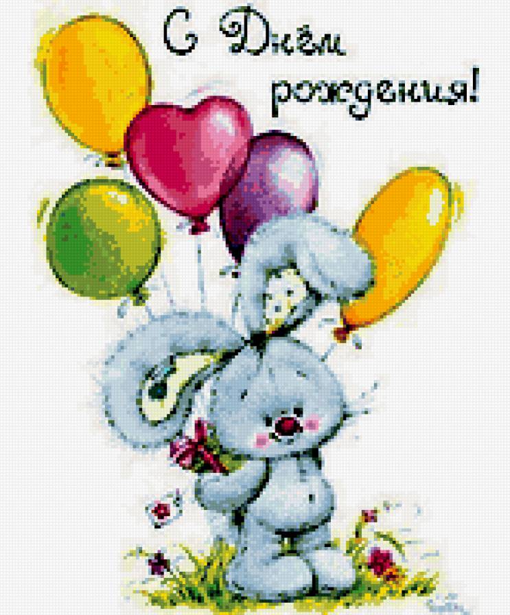 С Днём Рождения - предпросмотр