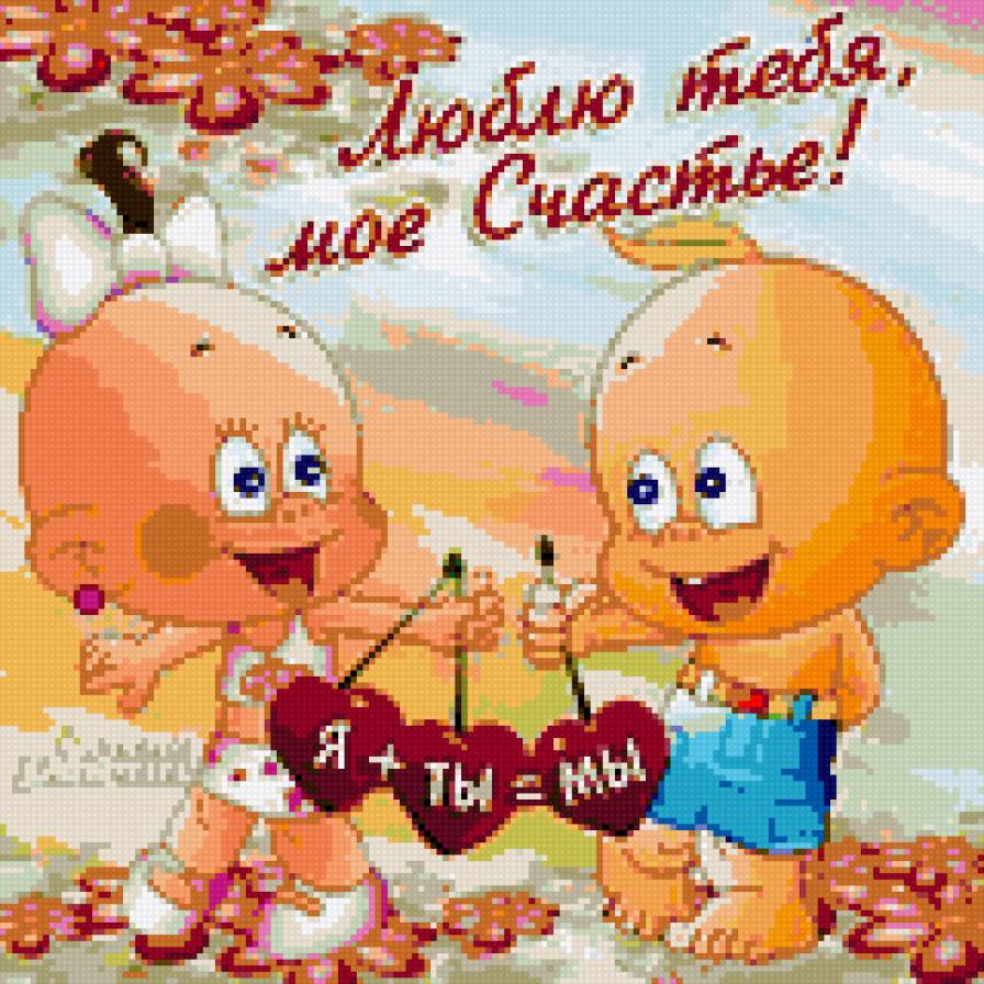 я+ты - малыши - предпросмотр