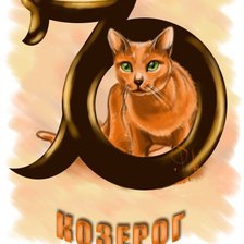 Схема вышивки «козерог»