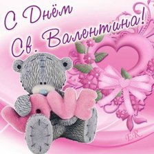 ВАЛЕНТИНКА