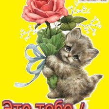 Схема вышивки «это тебе»