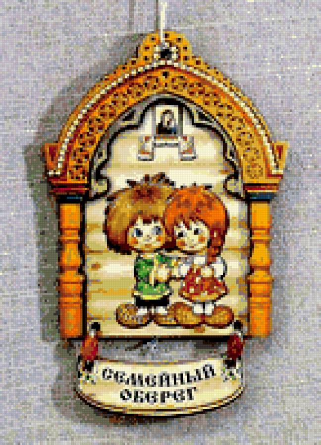 Оберег - предпросмотр