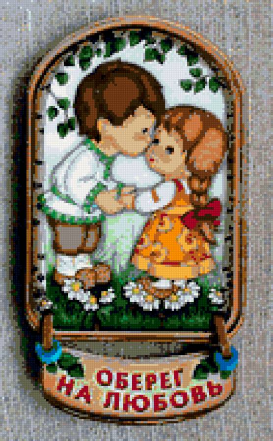 Оберег - предпросмотр