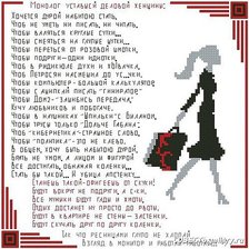 Схема вышивки «Прикол»