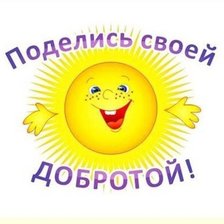 Схема вышивки «Поделись своей добротой»