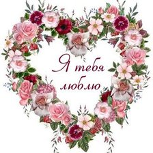 Схема вышивки «Валентинка-признание»