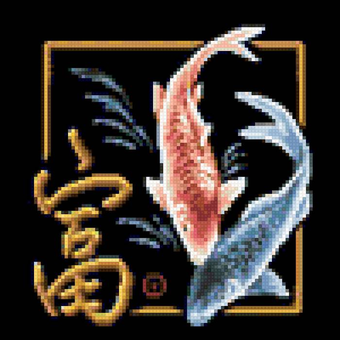 Иероглиф Кои - символ процветания и большой удачи. - предпросмотр