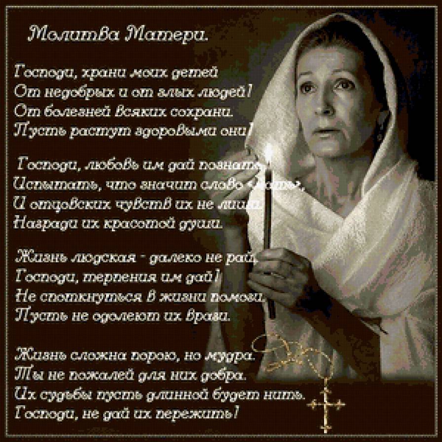 Молитва матери - предпросмотр