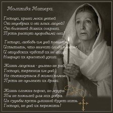 Схема вышивки «Молитва матери»