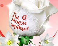 Схема вышивки «для тебя»