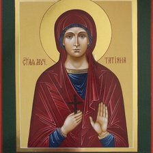 Св. Татьяна