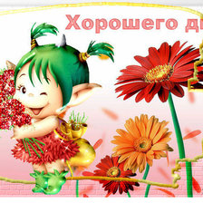 Схема вышивки «Хорошего дня!»