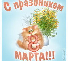 Схема вышивки «к 8-му марта»