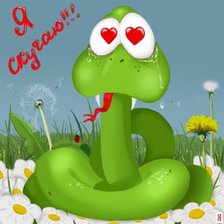 Схема вышивки «Змейка»