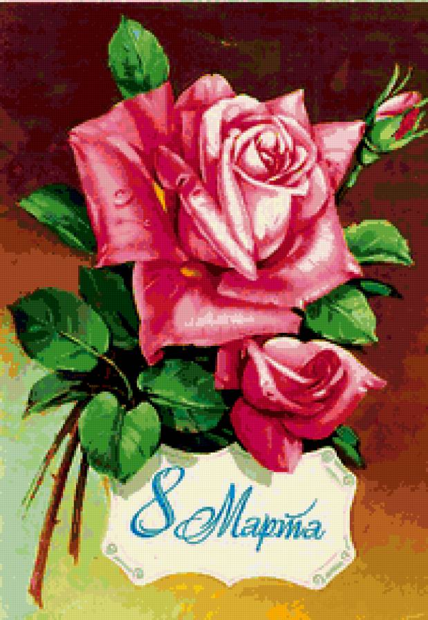 С ПРАЗДНИКОМ 8 МАРТА - международный женский, бабушке, роза, сестре, маме, дочке - предпросмотр
