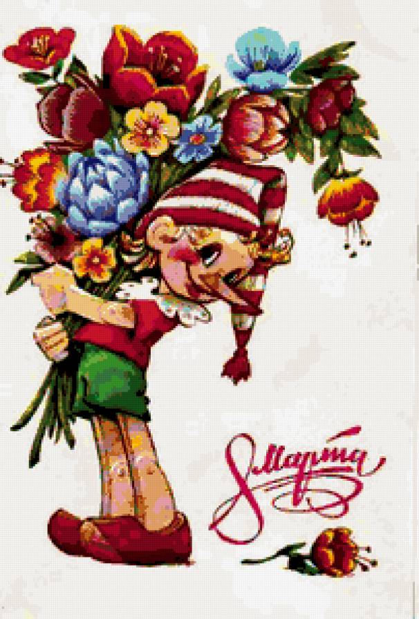 С ПРАЗДНИКОМ 8 МАРТА - маме, бабушке, буратино, дочке, весна, сестре, букет - предпросмотр