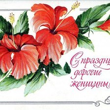 Схема вышивки «С ПРАЗДНИКОМ 8 МАРТА»