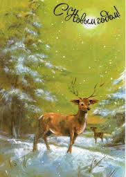 Открытки СССР. - открытки, зима, животные, олени - оригинал