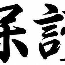 александр по японски