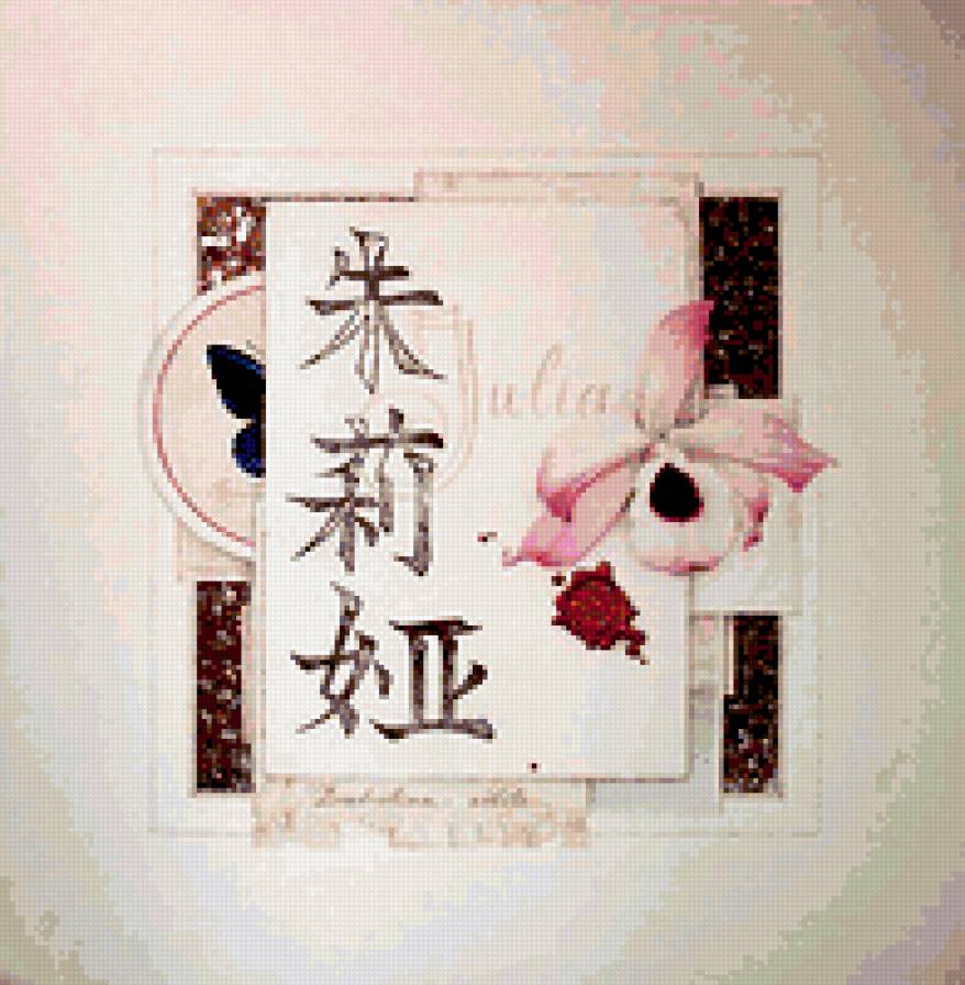 юлия по японски - предпросмотр