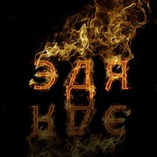 Схема вышивки «Эдя»