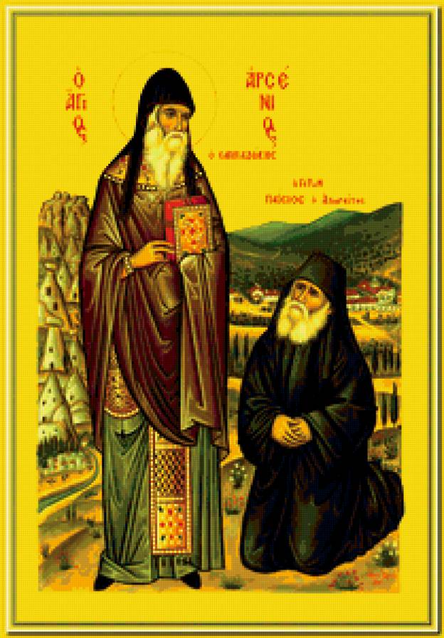 Святые Арсений Каппадокийский и Паисий Святогорец - святые, религия, иконы - предпросмотр