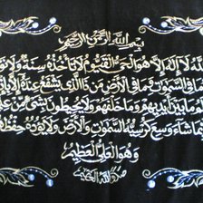 Схема вышивки «айат алькурси»