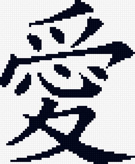 иероглиф Любовь - предпросмотр