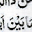 Предпросмотр схемы вышивки «айат алькурси» (№260665)