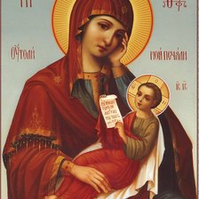 Схема вышивки «утоли мои печали»