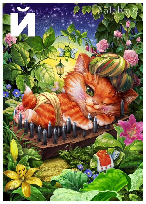 №262149 - кошка, алфавит - оригинал