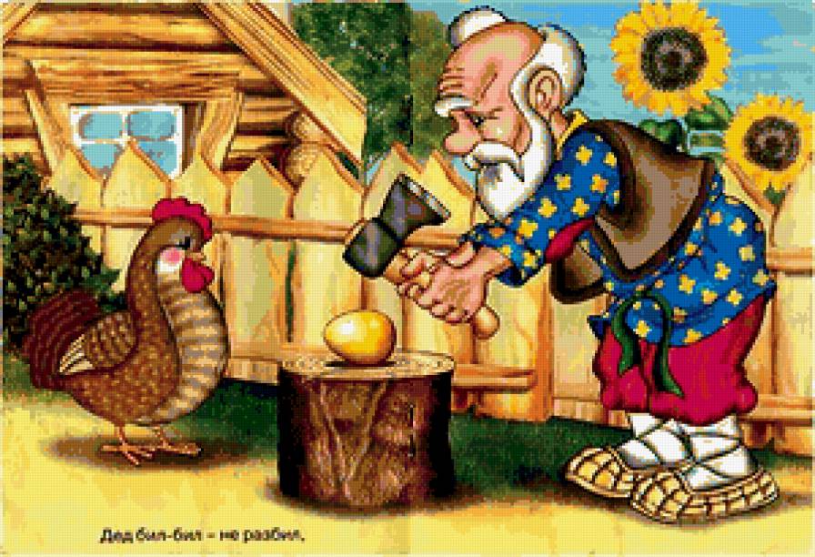 Курочка Ряба - сказки - предпросмотр