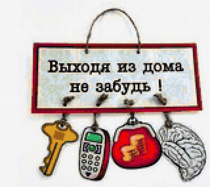 ==== - деньги, телефон, ключи, мозги - предпросмотр