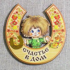 Схема вышивки «счастье в дом»