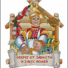 Схема вышивки «оберег от зависти и злых людей»