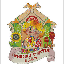 Схема вышивки «счастье»