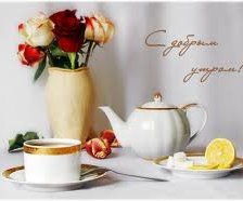 Схема вышивки «с добрым утро»