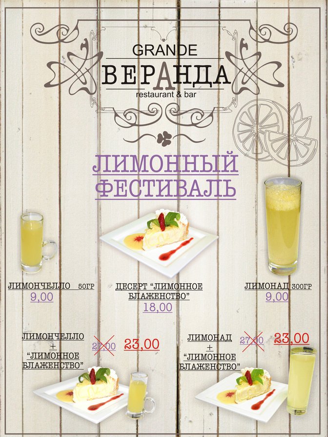 лимонний фестиваль - кухня - оригинал