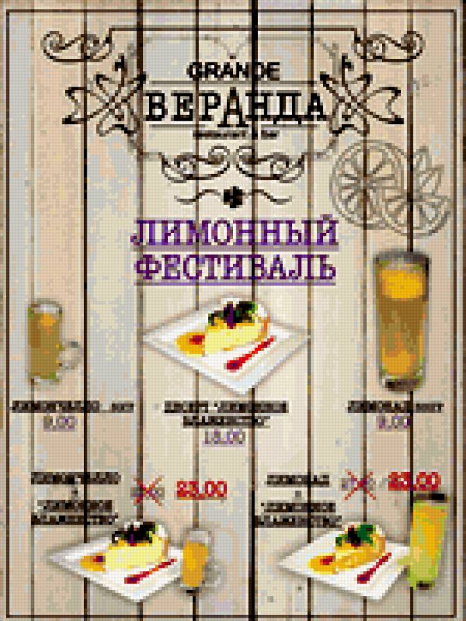 лимонний фестиваль - кухня - предпросмотр