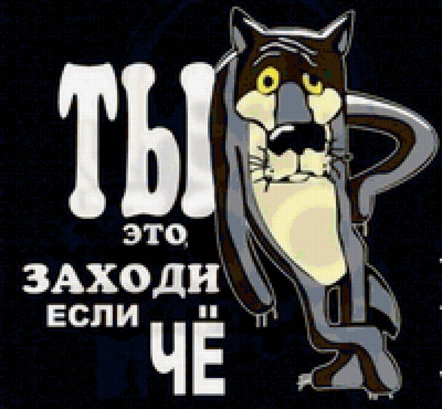 Волк:-) - животные, слова - предпросмотр