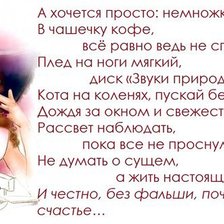 Схема вышивки «Хочется»