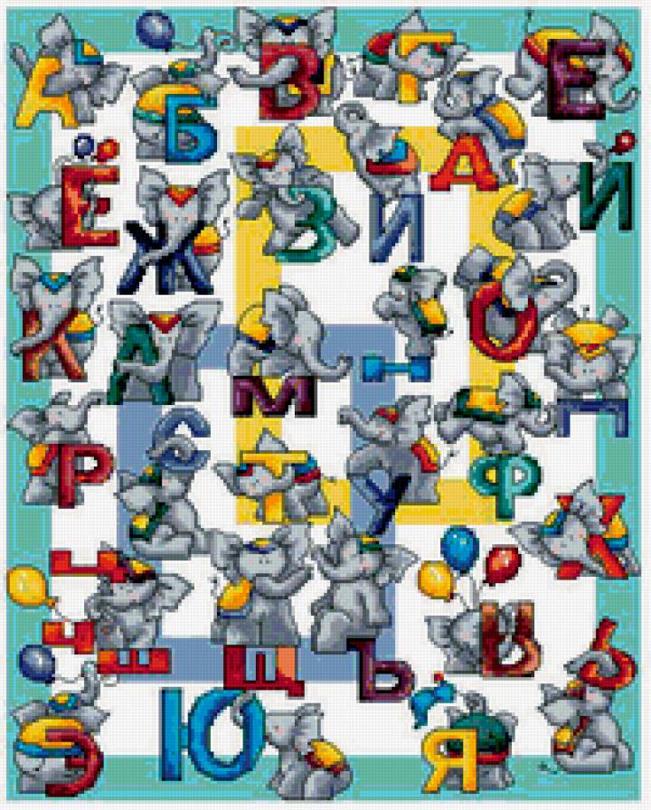 алфавит - алфавит - предпросмотр