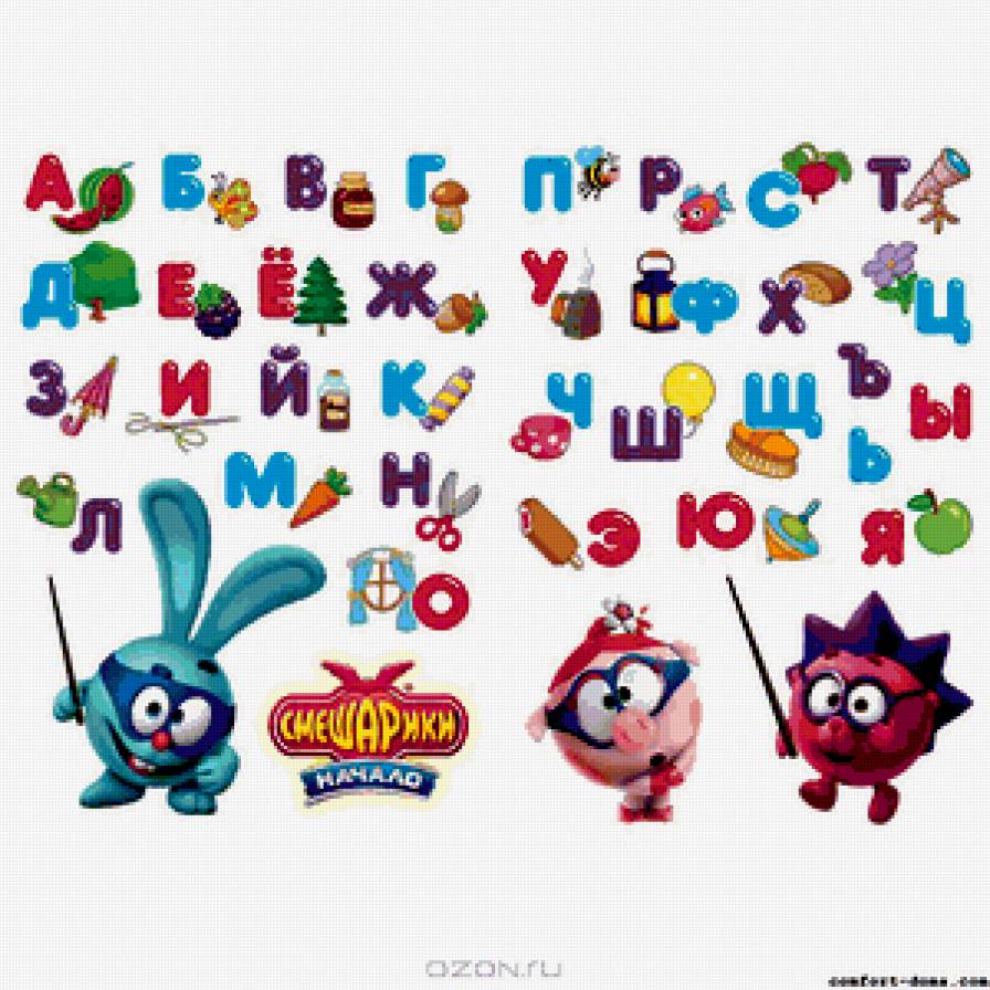 алфавит - алфавит, детям, смешарики - предпросмотр